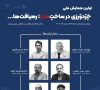 اولین همایش ملی خردورزی در ساختمان