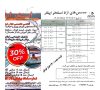 کارت تخفیف استخر ایثار ویژه همکاران و کارکنان صنف